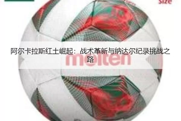 a-er-ka-la-si-hong-tu-jue-qi-zhan-shu-ge-xin-yu-na-da-er-ji-lu-tiao-zhan-zhi-lu-3-257.jpg