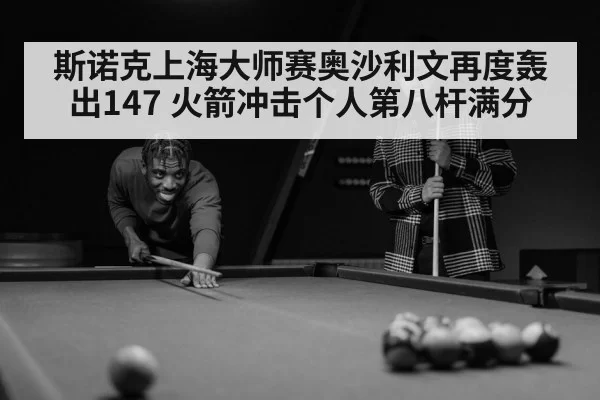 snooker player celebrating