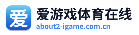 爱游戏体育在线 Logo